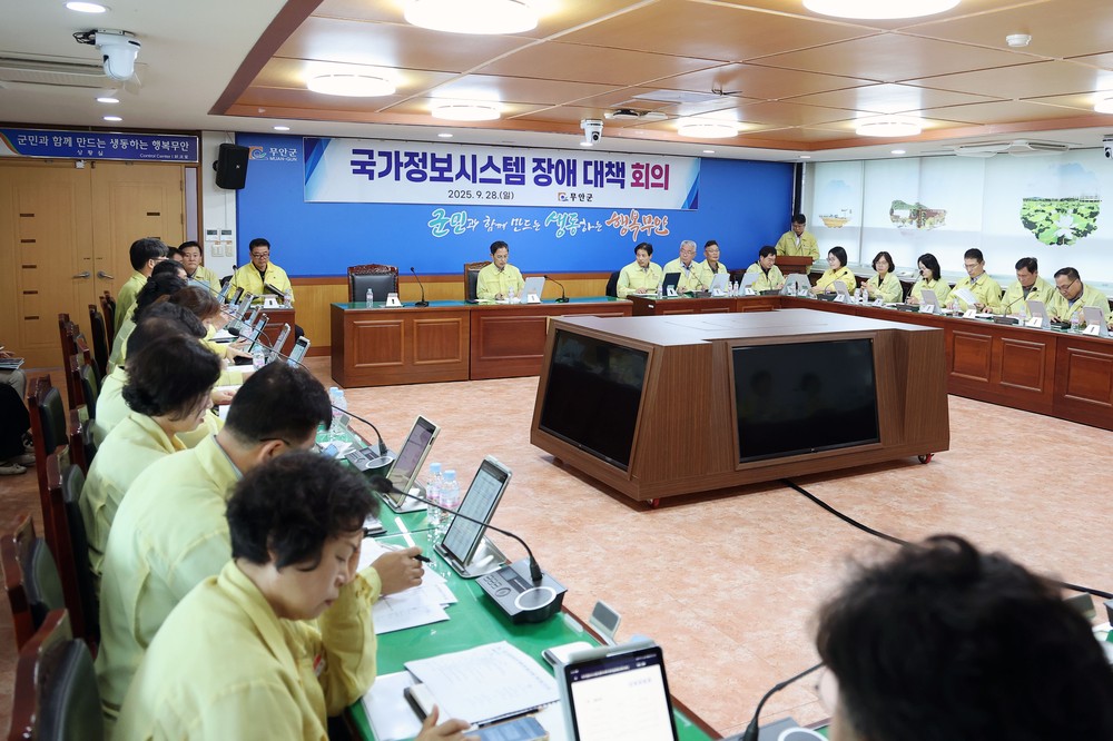 무안군, 국가 전산망 장애 긴급 대책회의 개최