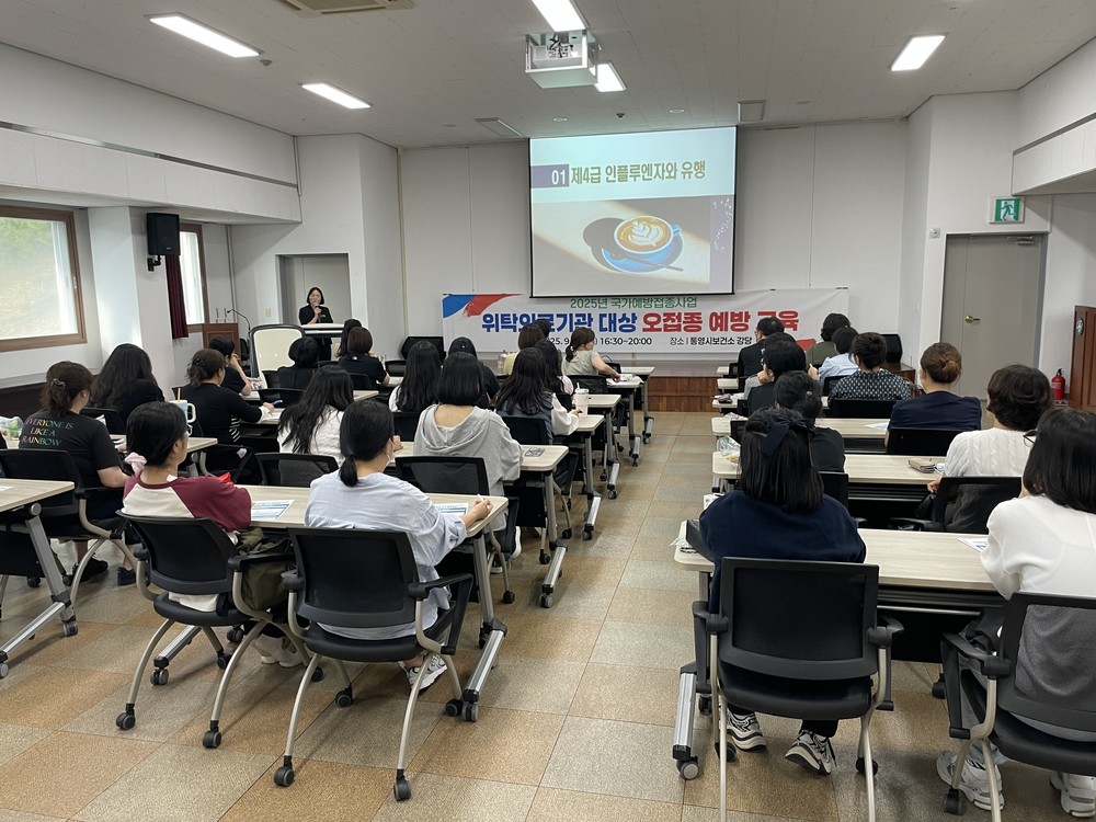 통영시, 예방접종 위탁의료기관 의료진 교육 실시