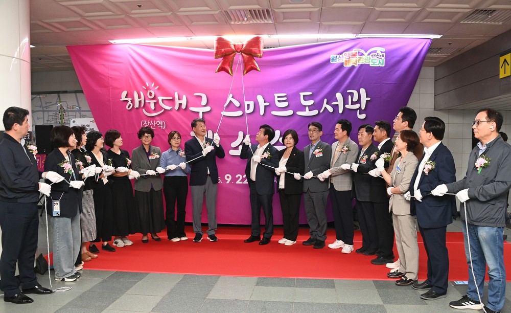 해운대구, 도서관 확충 책 읽기 좋은 도시 조성