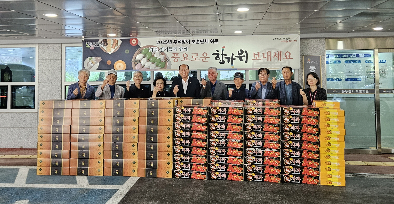 동두천시, 2025년 추석맞이 보훈단체 위문 실시