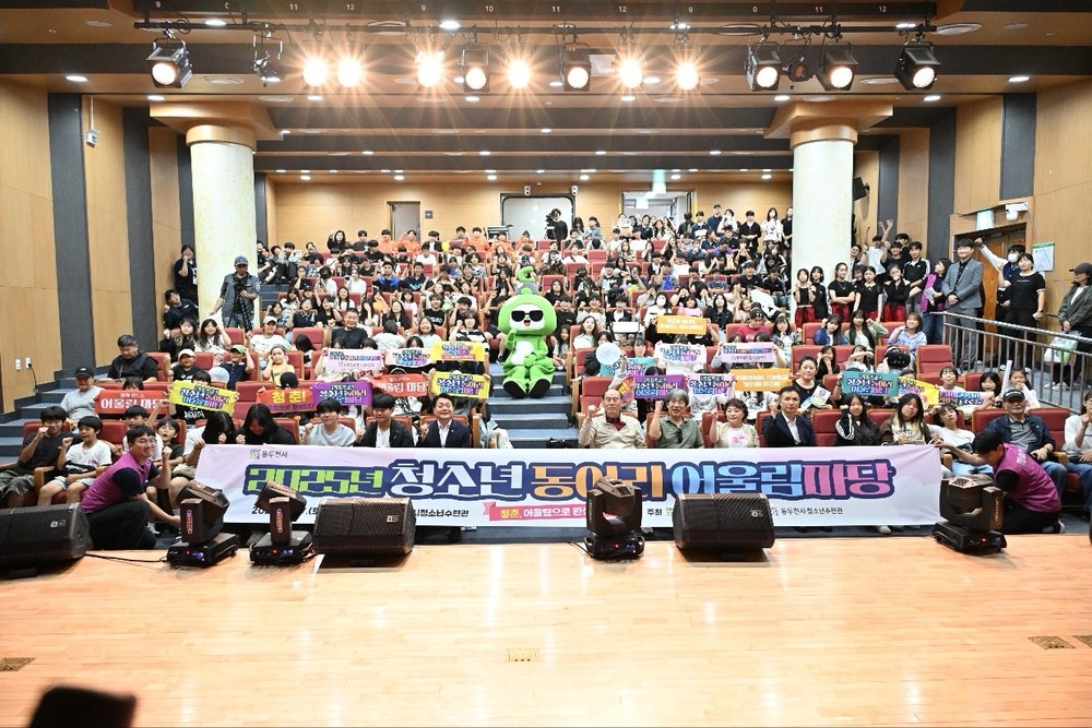 2025년 동두천시 청소년 동아리 어울림마당 성료