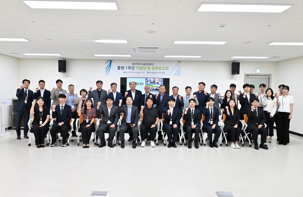 동두천시 시설관리공단, 출범 1주년 기념식 및 성과보고회 성료
