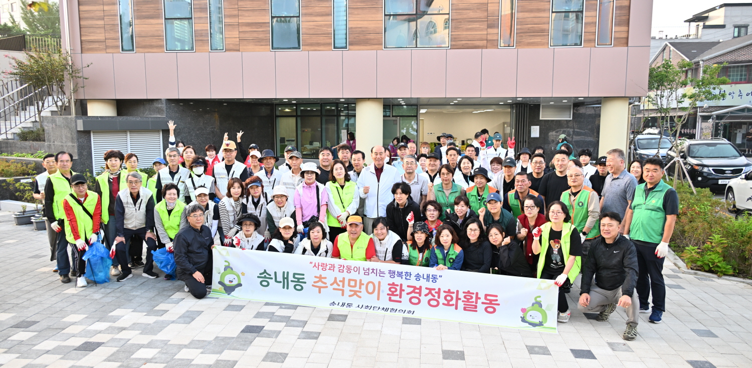 송내동 사회단체, 환경정화 활동 전개