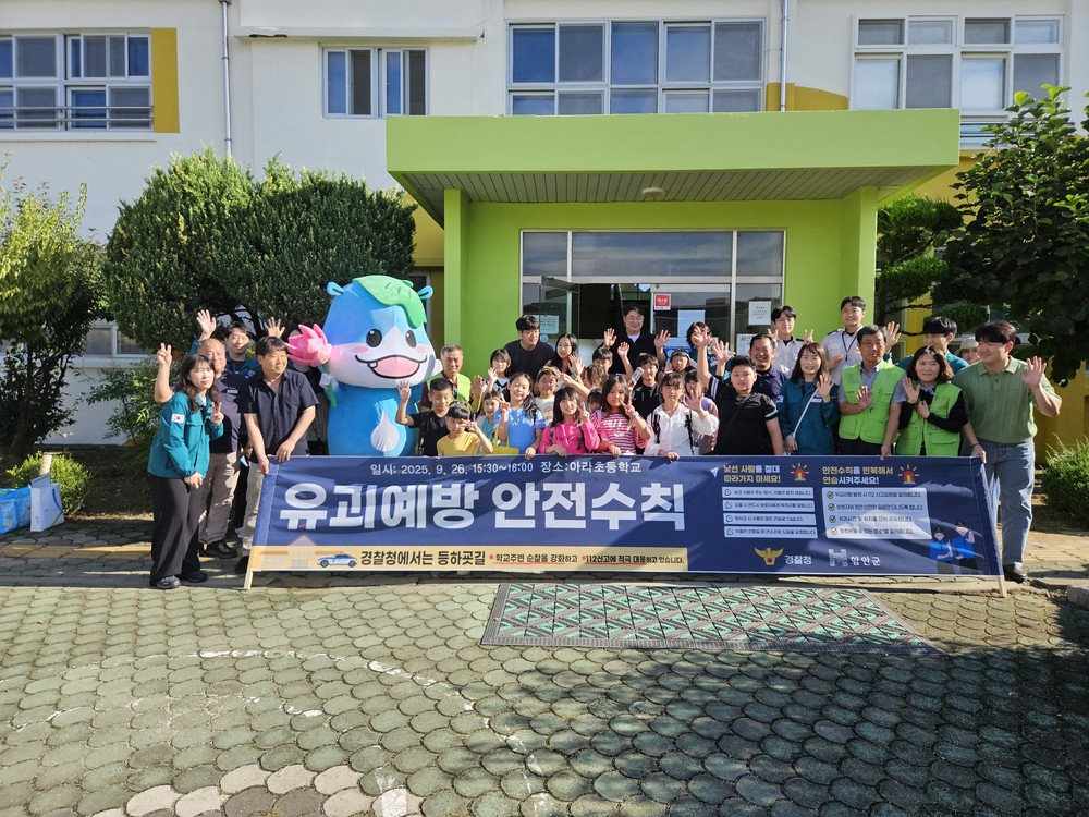 함안군, 어린이 유괴 예방 캠페인 실시