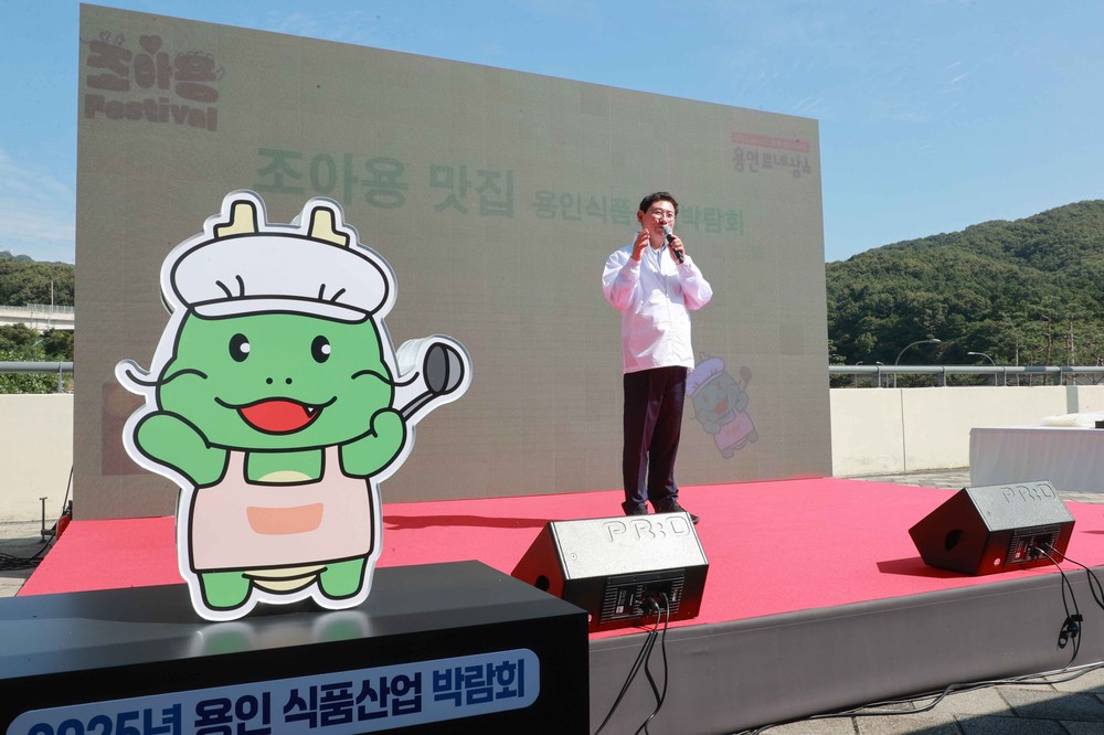 용인특례시, ‘2025 용인시 식품산업 박람회’ 개최