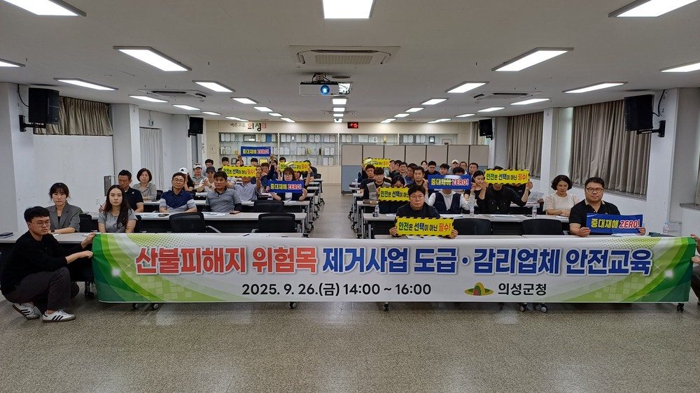 의성군, 산불피해지 위험목 제거사업 특별 안전교육 실시