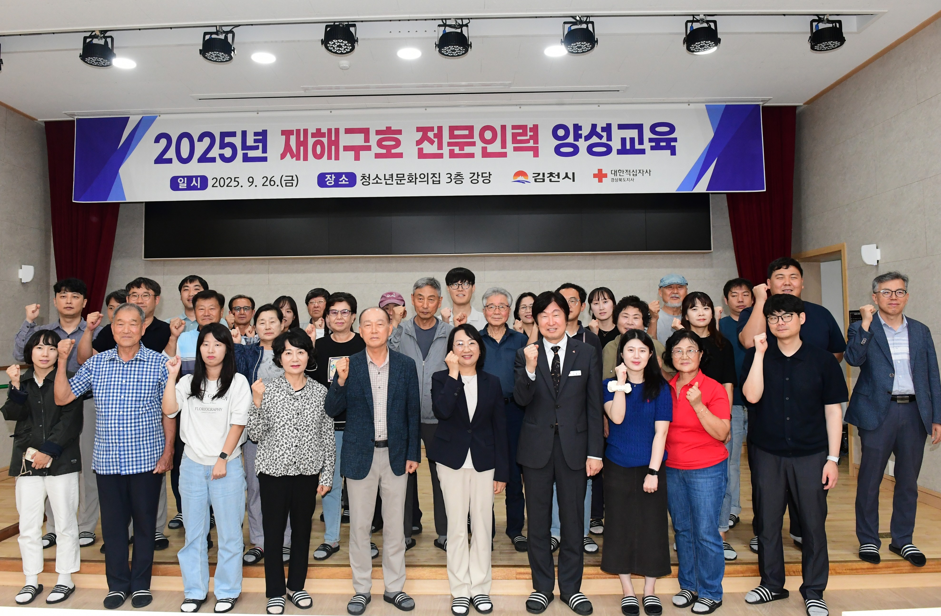 김천시, 2025년 재해구호 전문인력 양성교육 실시!
