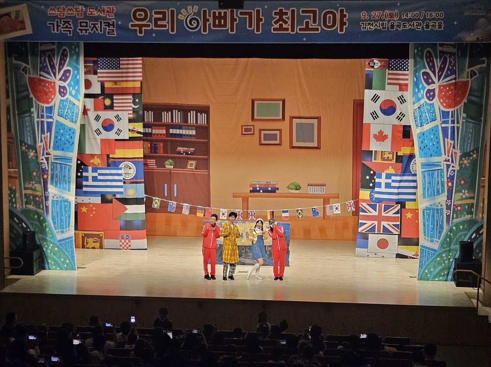 율곡도서관, 가족 뮤지컬 「우리 아빠가 최고야」 성황리 개최