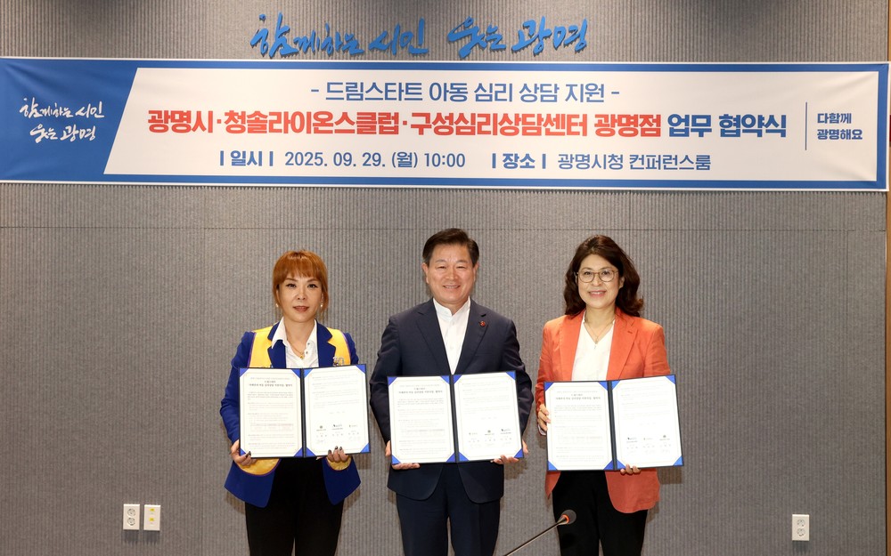 광명시, 취약 아동 정서 지원 위해 지역사회와 따뜻한 동행