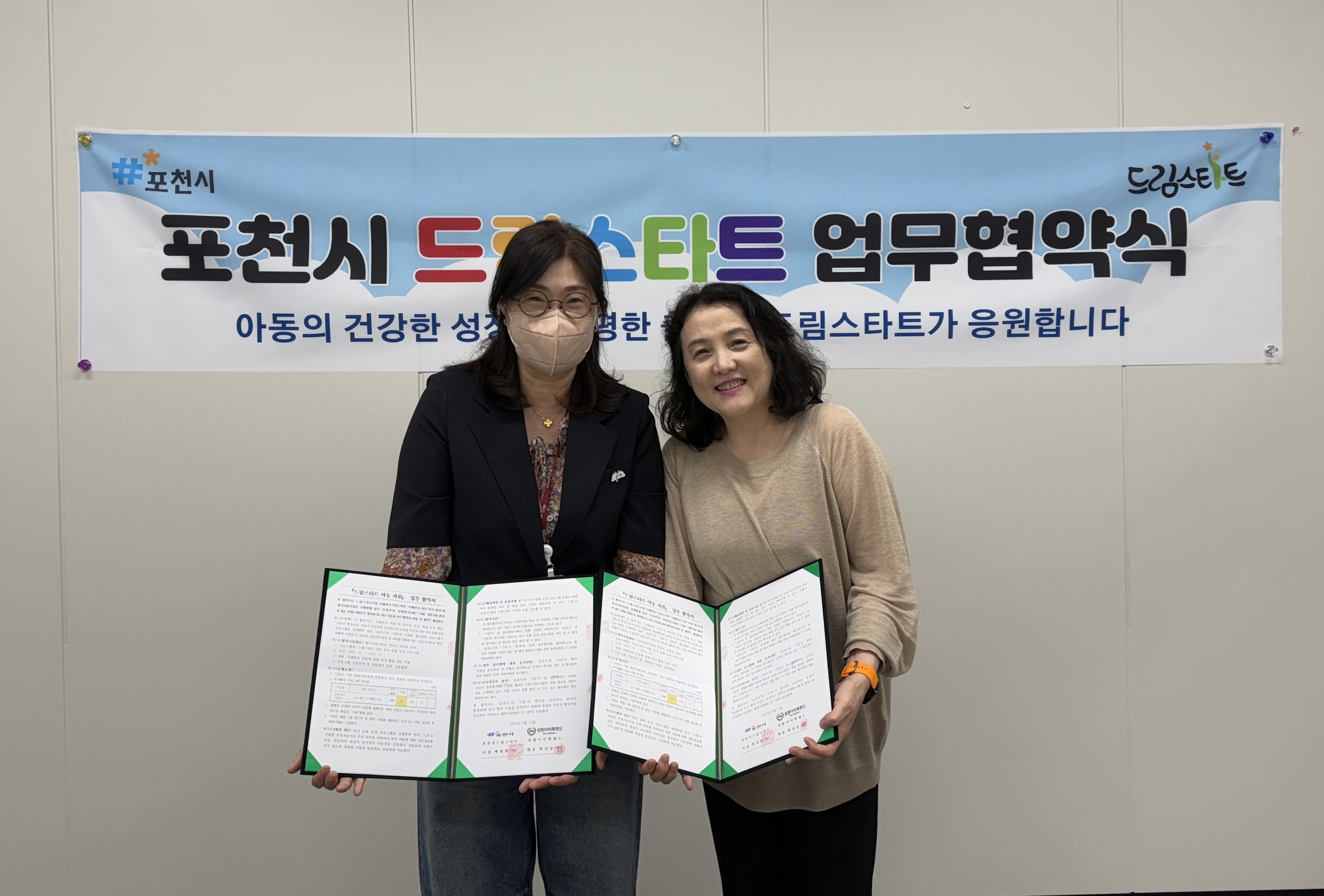 포천시 드림스타트, 성원아이북랜드와 아동 독서 문화 조성 업무협약(MOU) 체결
