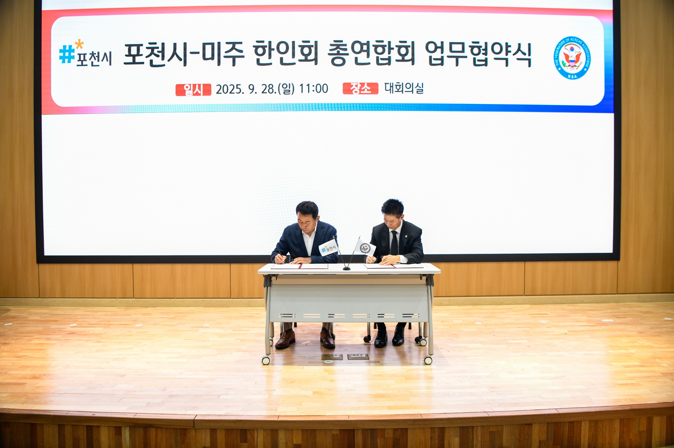 포천시, 미주한인회총연합회와 국제교류 협력 위한 업무협약 체결