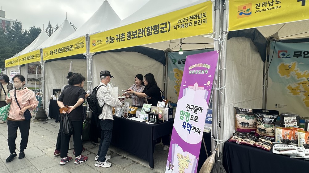 함평군, 수도권서 ‘살기 좋은 내 고장 함평’ 알렸다