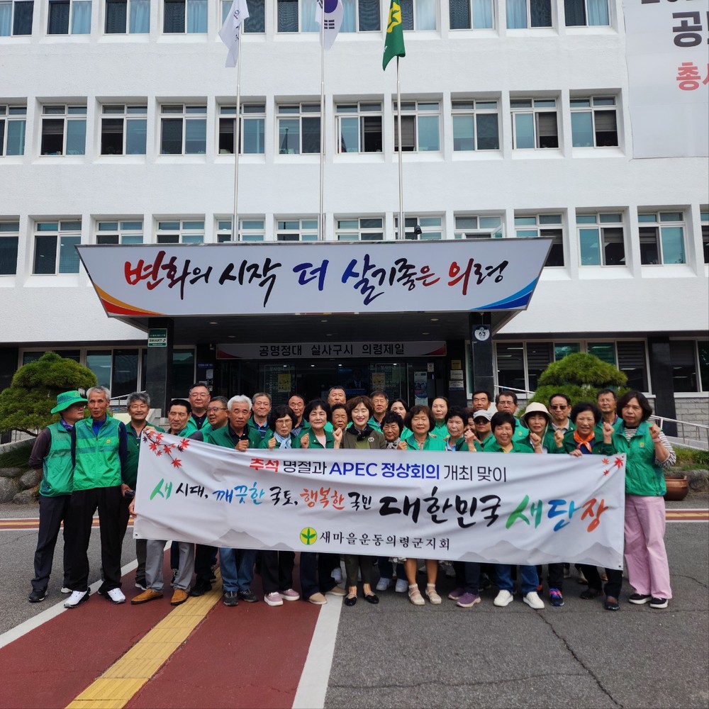 새마을운동의령군지회, 대한민국 새단장 캠페인 전개