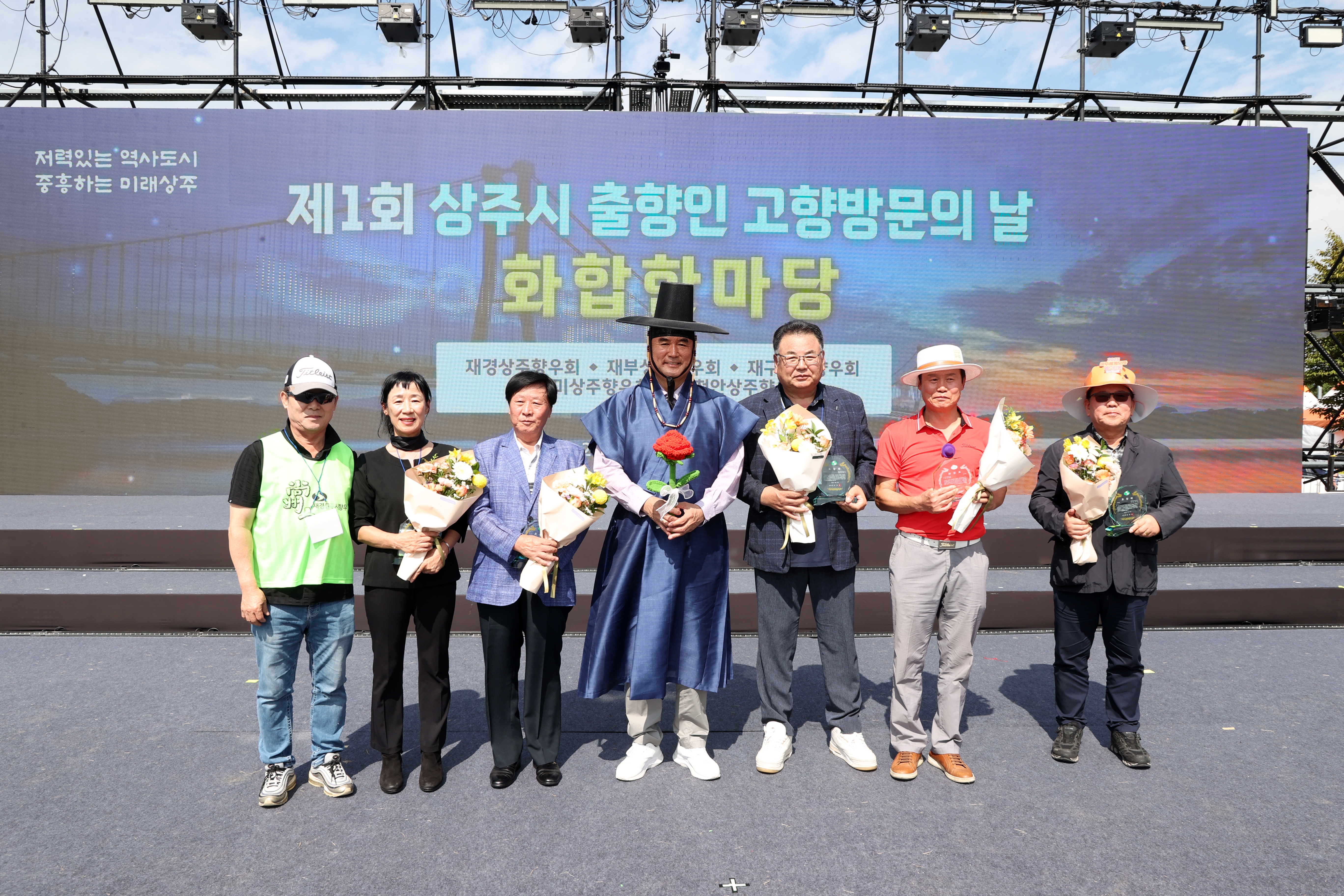 상주시 출향인과 함께한 화합한마당