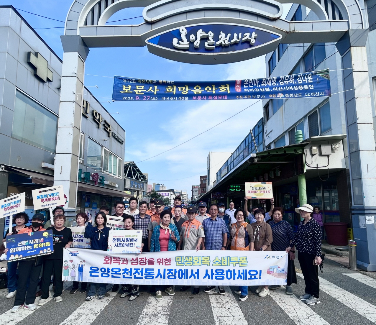 아산시 온양1동, 전통시장 이용 촉진 위한 소비쿠폰 사용 독려 캠페인 전개