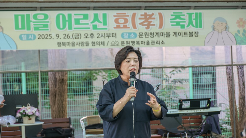 과천 문원행복마을관리소, 어르신 위한 ‘효(孝) 축제’ 성황리 개최