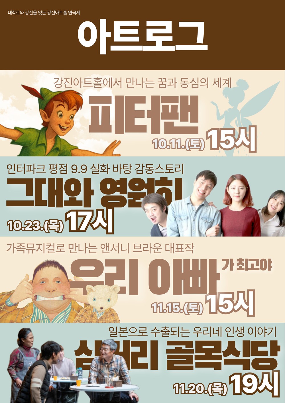 강진아트홀, 돌아온 ‘아트로그 가을시즌’ 사전예약 후끈