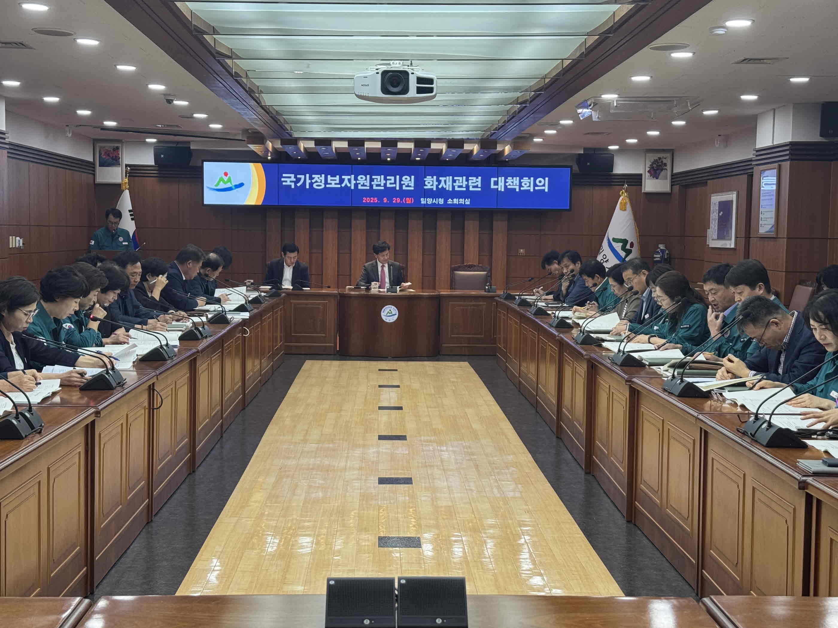 밀양시, 국가정보자원관리원 화재 관련 대책회의 개최