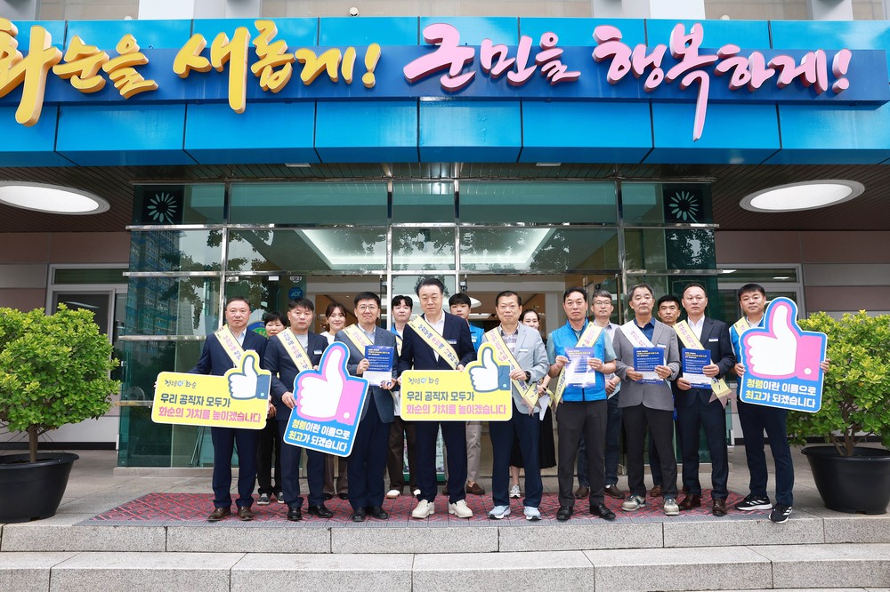 화순군-노조 합동, 명절선물 관행 차단 ‘청렴 캠페인’