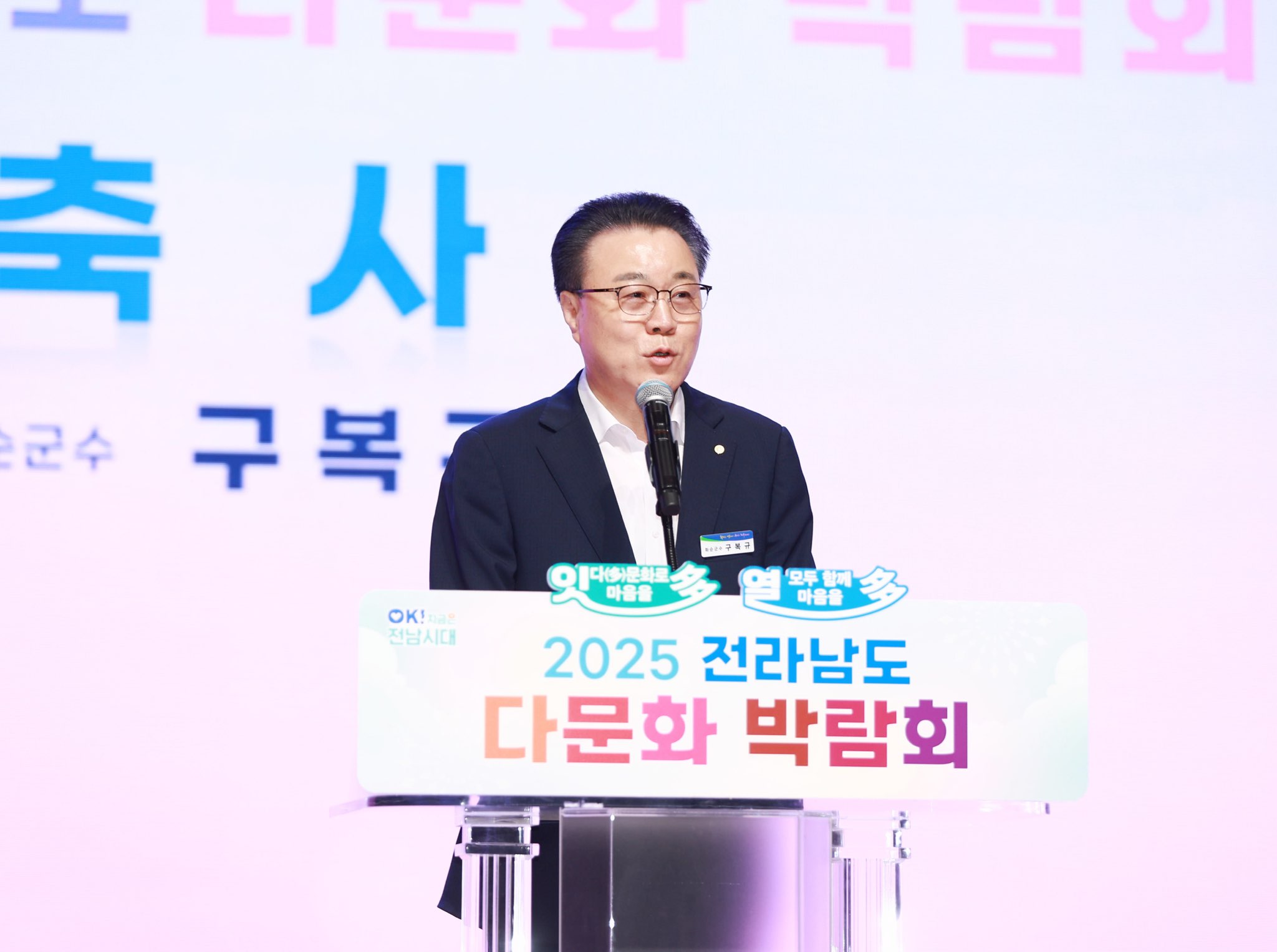 2025년 전라남도 다문화박람회 성황리 개최