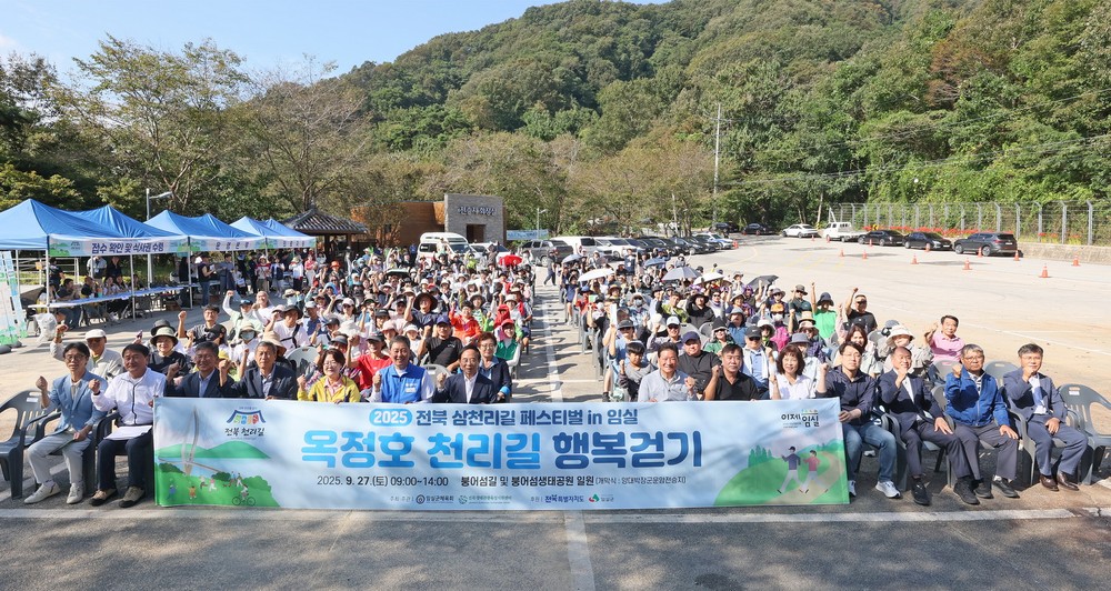 임실군, 옥정호 천리길 행복걷기 성황리 개최