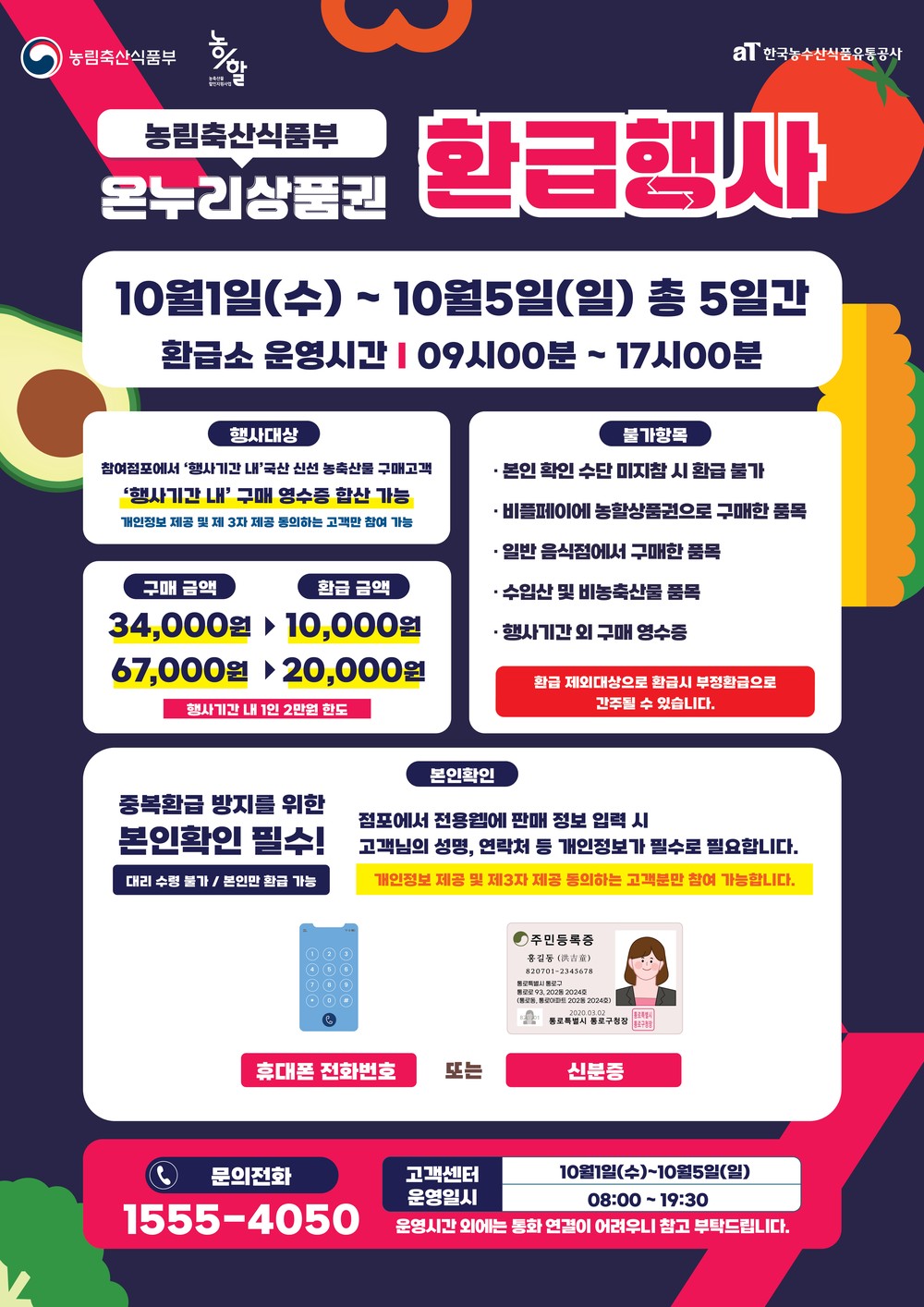 임실군, 추석맞이 임실시장 온누리상품권 환급행사 진행