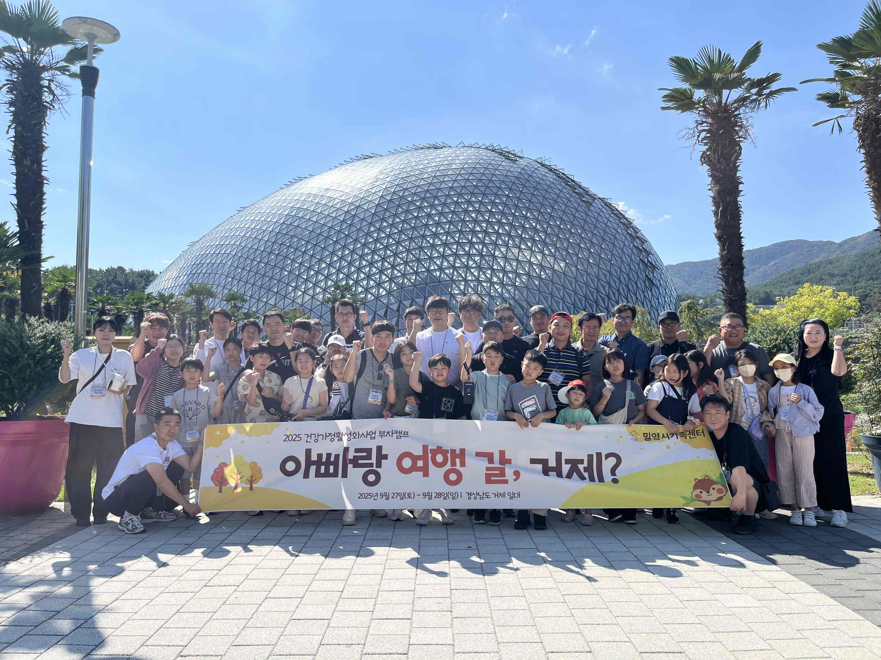 밀양시가족센터, 아버지와 자녀 위한‘1박 2일 부자캠프’성료