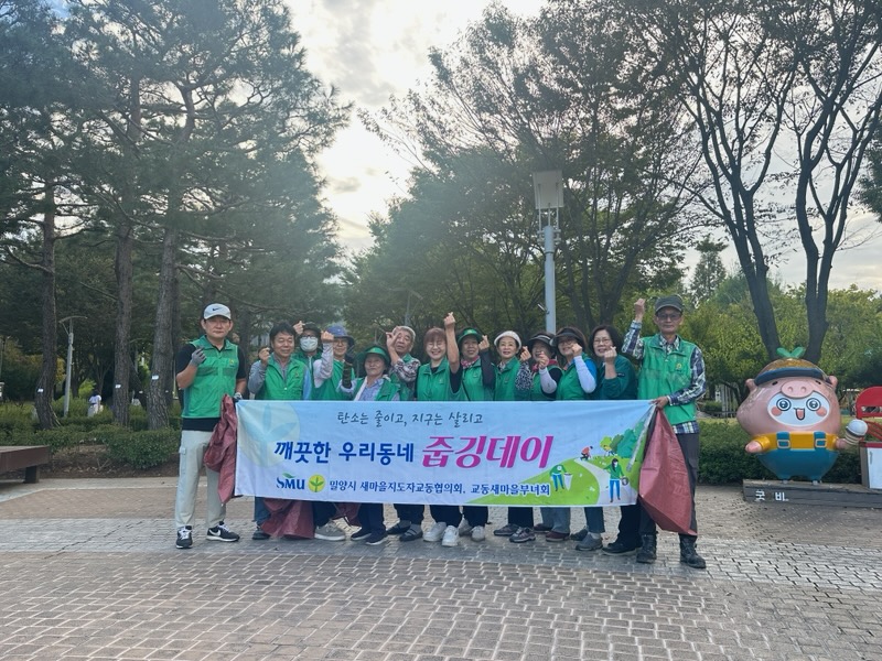 밀양시 교동 새마을단체, 귀성객 맞이 밀양아리랑대공원 대청소 실시