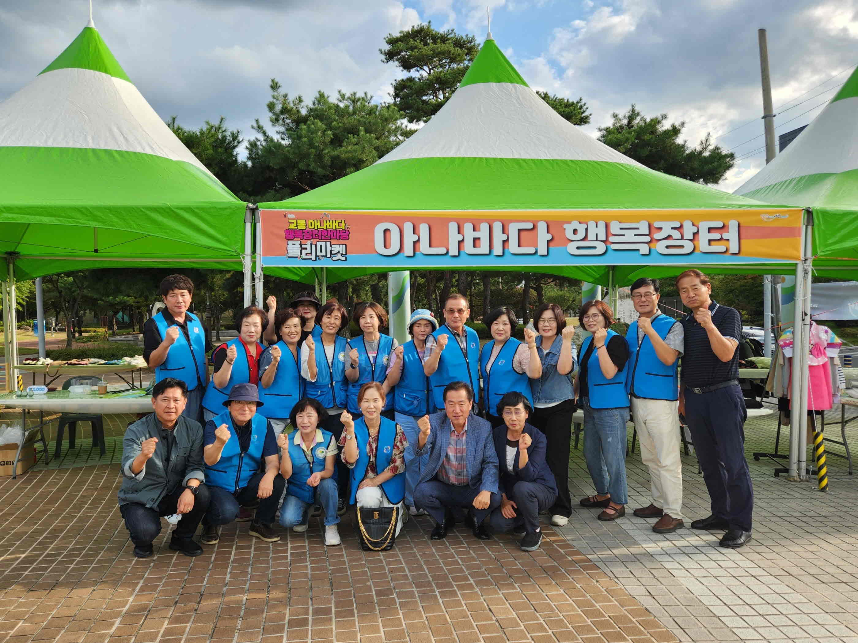 밀양시 교동, ‘아나바다 행복 장터 한마당’ 개최