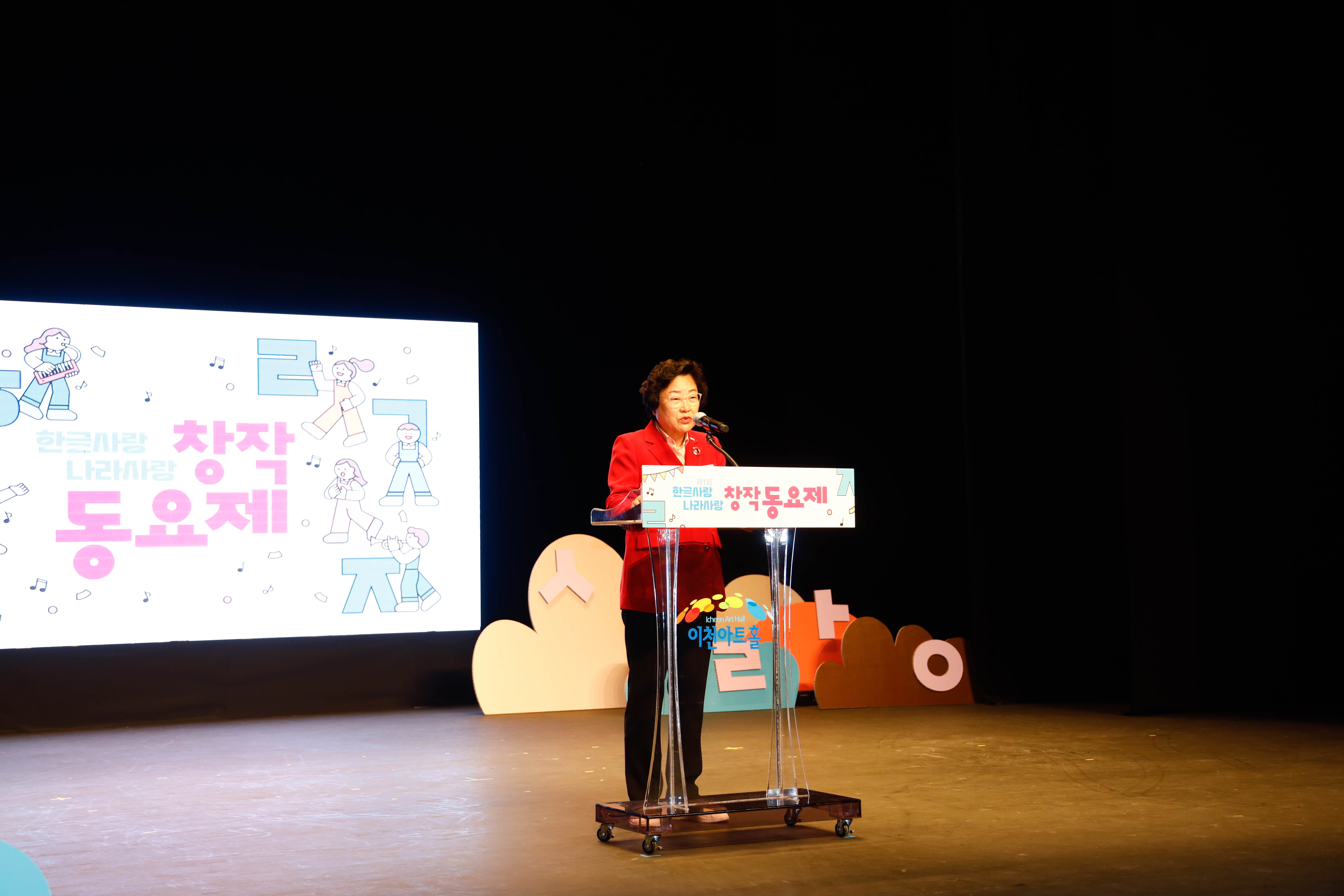 이천시, 한글사랑 나라사랑 창작동요제 성황리 개최