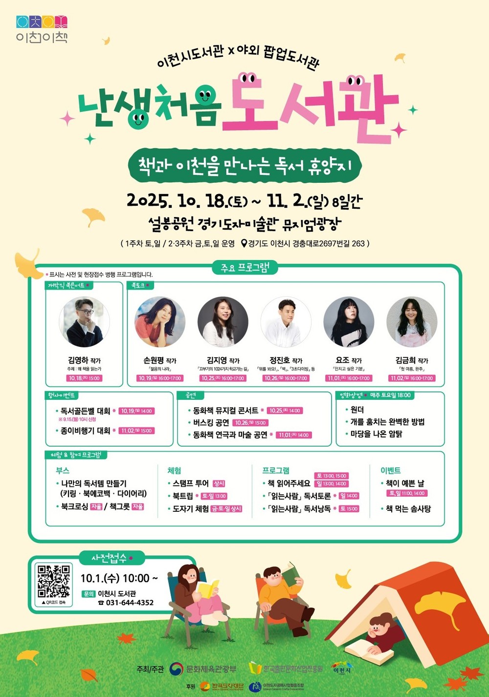 ‘난생처음 도서관’, 사전 접수 10월 1일부터 시작