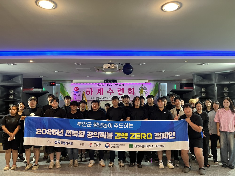 부안군, 청년농과 함께하는 공익직불 감액ZERO 캠페인 실시