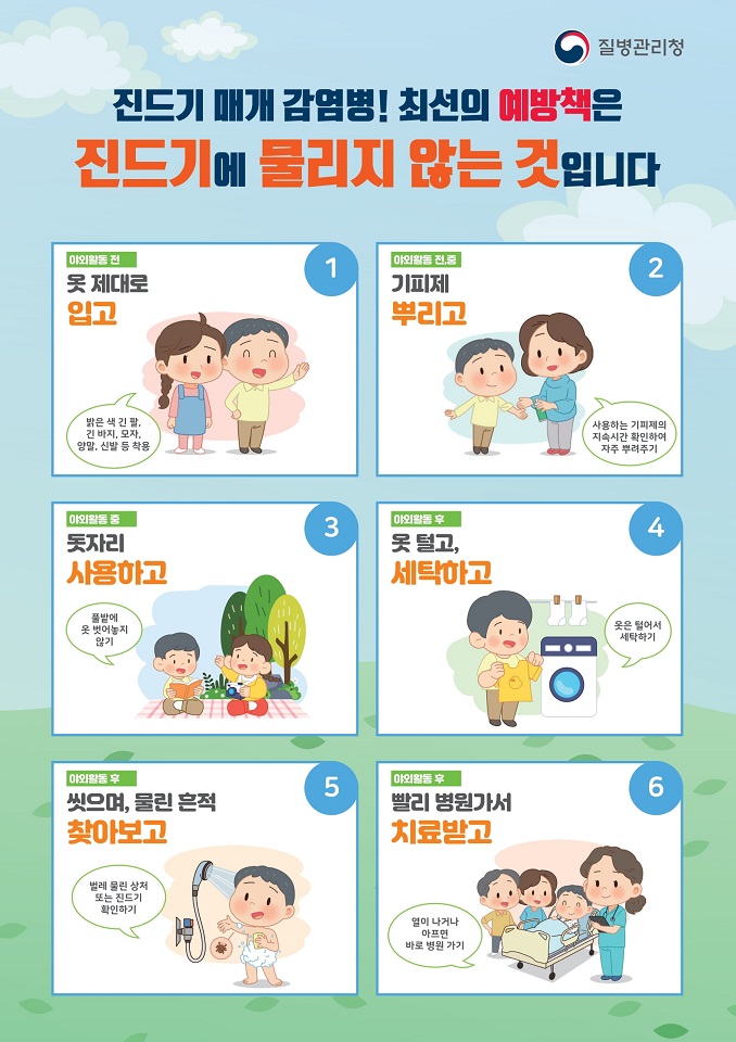 순천시, 가을철 “쯔쯔가무시증 예방수칙 준수 철저” 당부