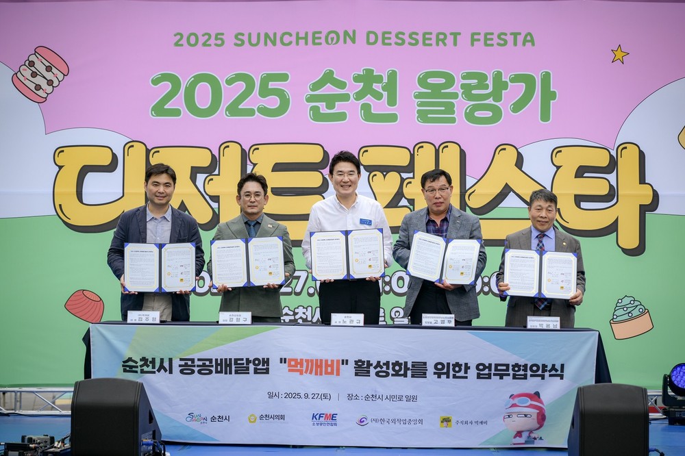순천시, 공공배달앱 ‘먹깨비’ 활성화 위해 민‧관 협력 나선다