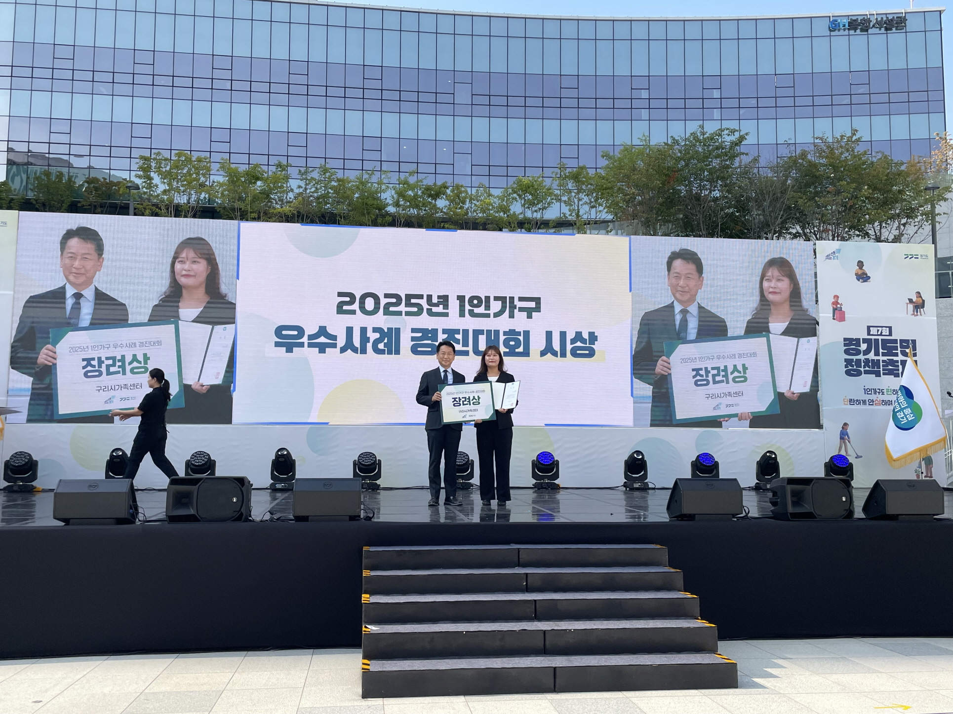 구리시가족센터, 제7회 경기도민 정책축제 「1인 가구 정책 우수사례 경진대회」 장려상 수상