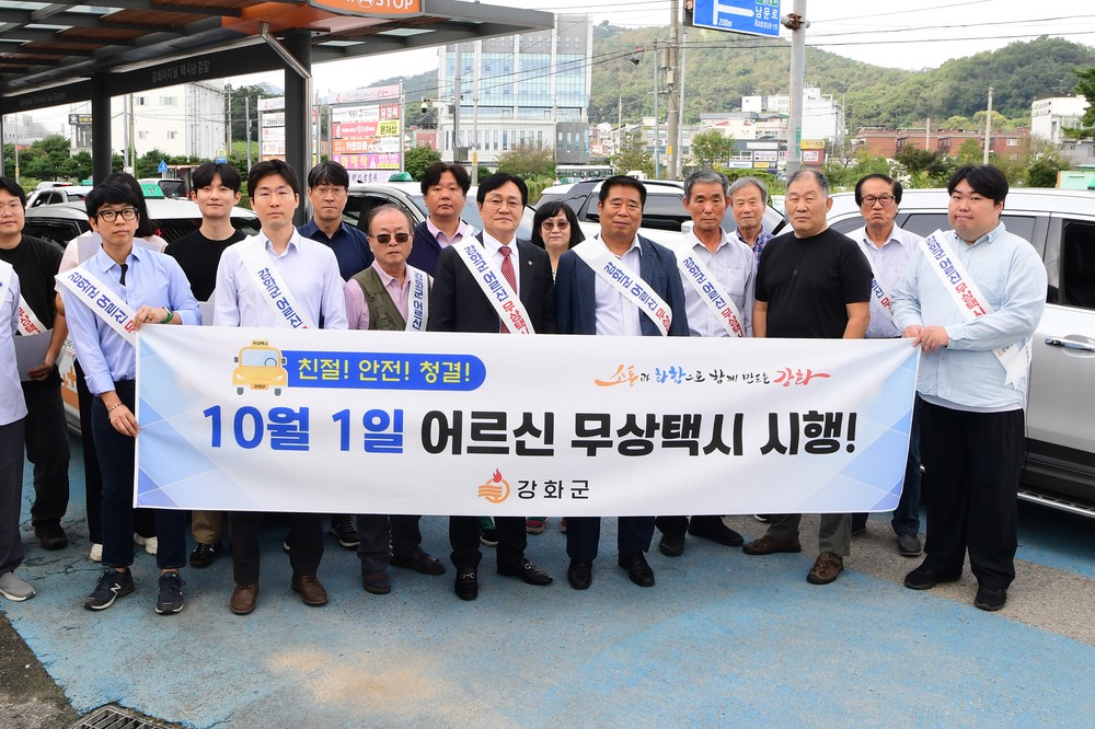 박용철 강화군수, “어르신 무상택시, 안전하게 모셔 주세요”
