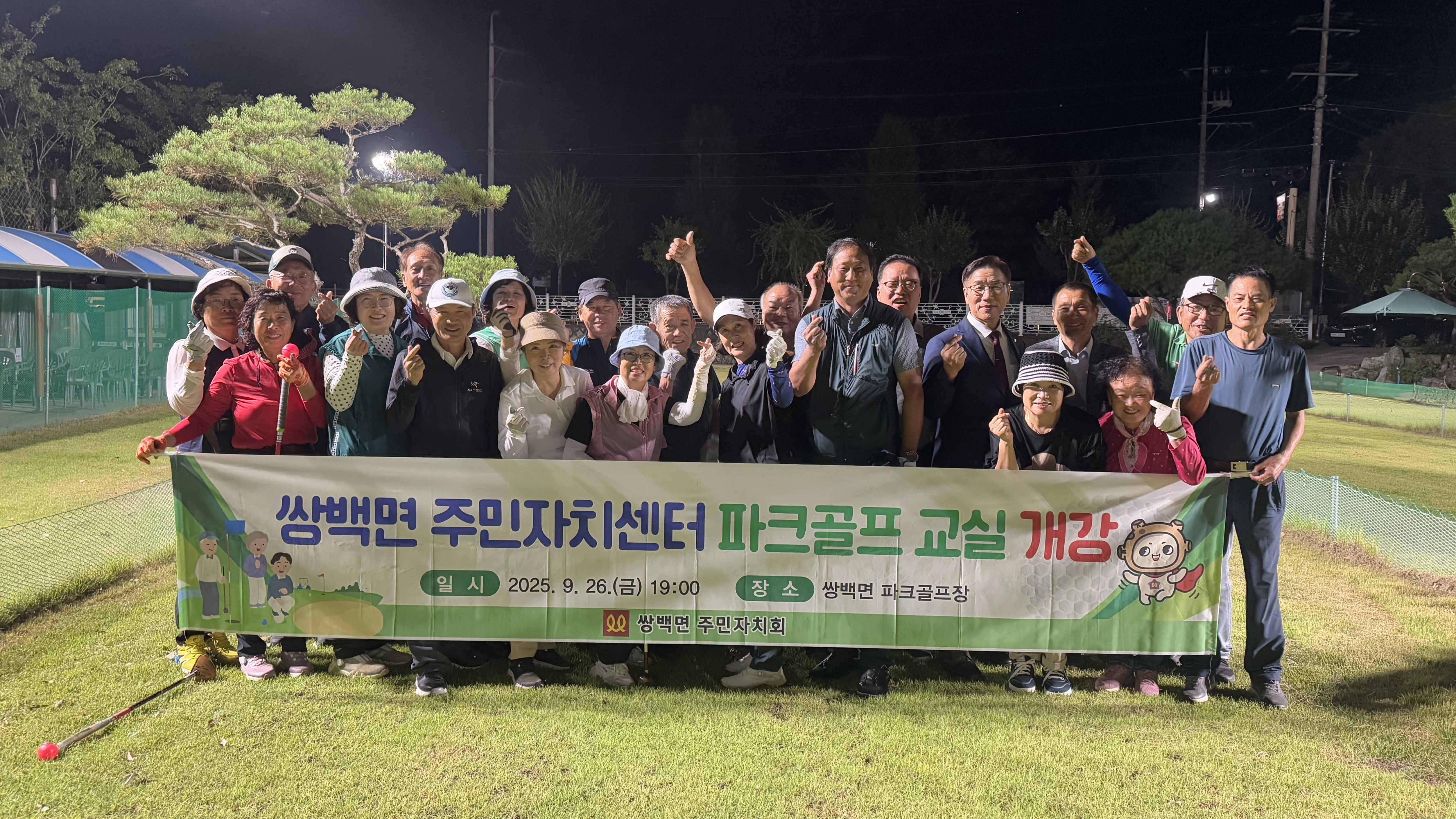 합천군 쌍백면 주민자치센터, 파크골프 교실 개강