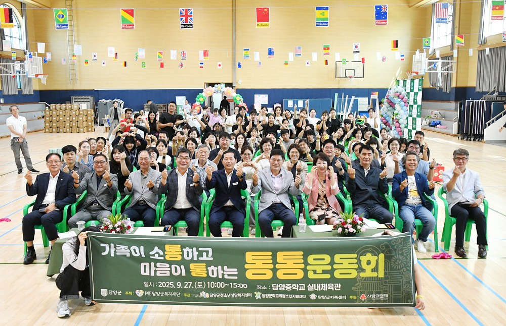 담양군, ‘가족이 소통하고 마음이 통하는 통통운동회’ 개최