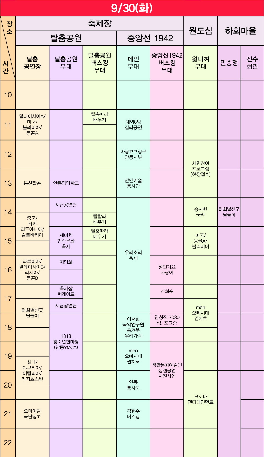 청소년의 끼와 민속이 어우러지는 날