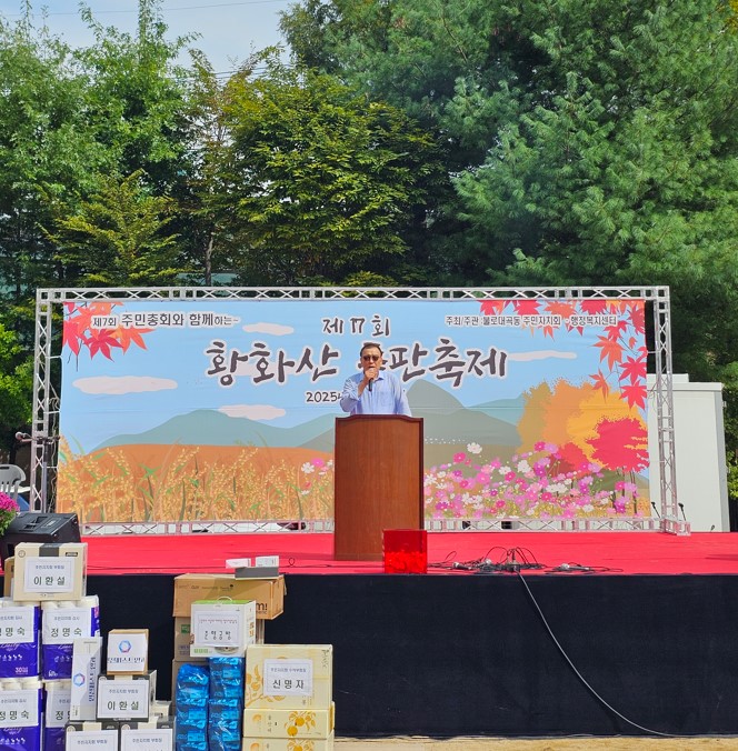 불로대곡동, 제7회 주민총회 및 ‘제17회 황화산골 들판축제’성료