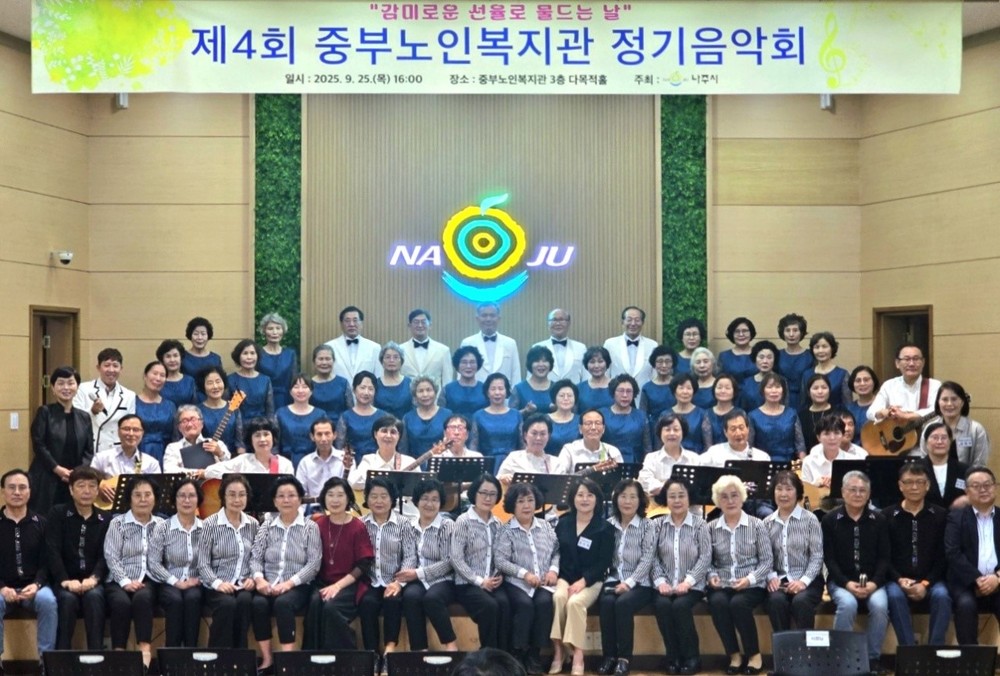 나주시, ‘제4회 중부노인복지관 정기음악회 ’ 성료