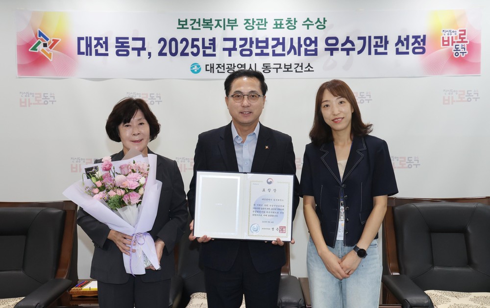 대전 동구, ‘구강보건사업 우수기관’ 보건복지부 장관상 수상