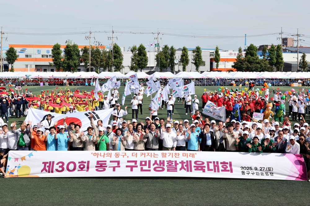 인천 동구, 제30회 동구 구민생활체육대회 성황리 마무리