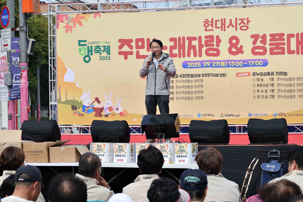 동구 현대시장,‘주민노래자랑&경품대잔치’개최