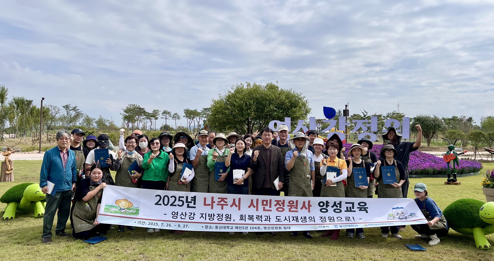 나주시, '2025년 시민정원사 양성과정' 수료식