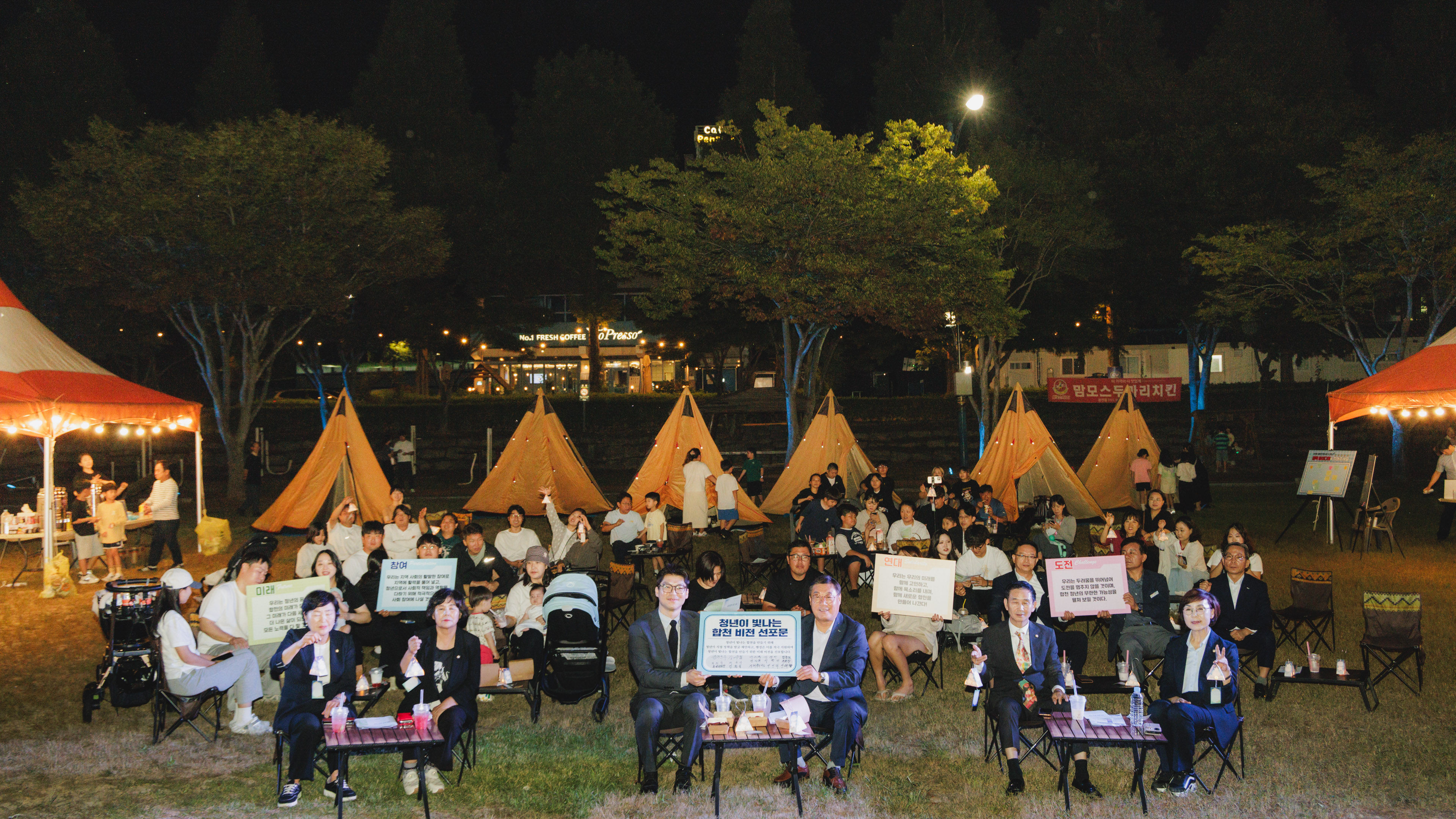 합천군 청년의 날 기념‘별밤달빛 청년 야행’성황리에 개최