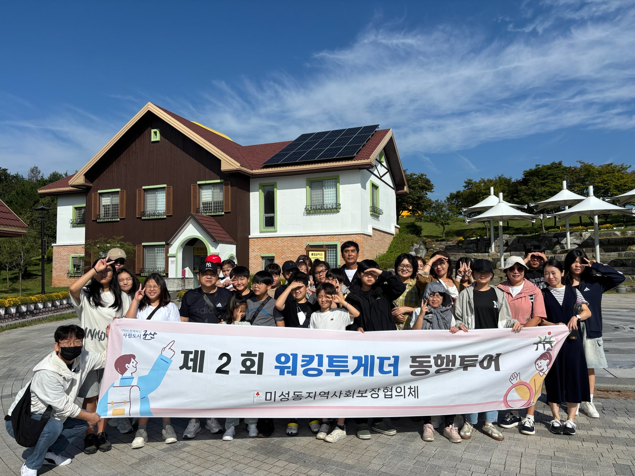 군산시 미성동, 2025년 제2차 워킹투게더 동행 투어 실시