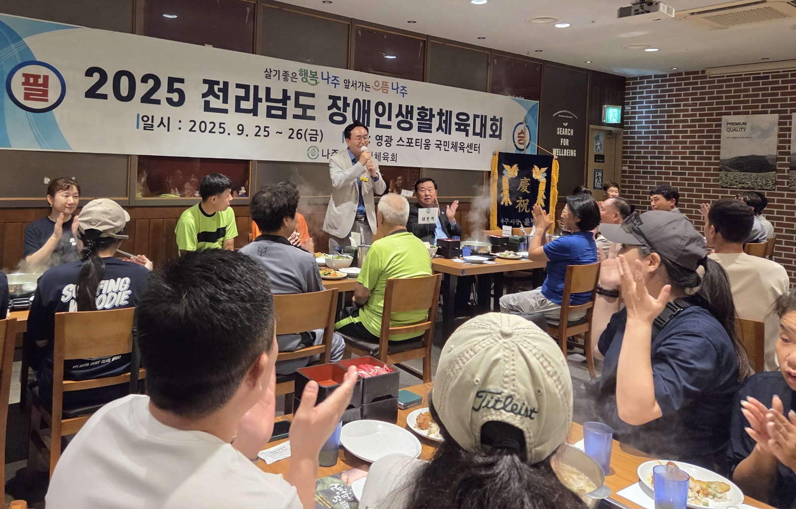 나주시, ‘2025 전라남도장애인생활체육대회’ 참가