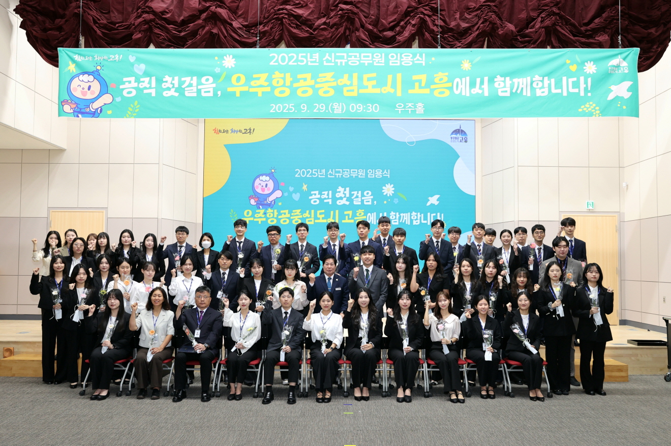 고흥군 새내기 공무원 53명 임용장 수여식 가져