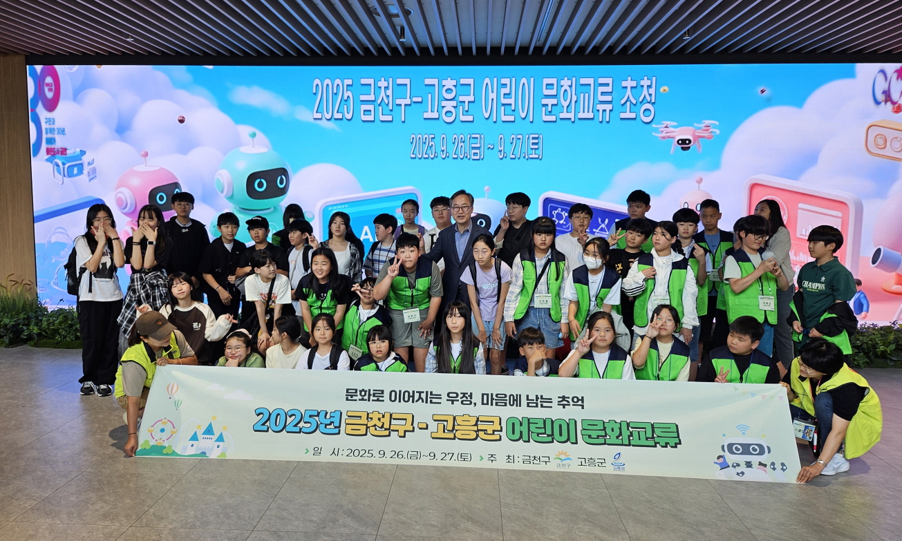 고흥군, 청소년이 이어가는 자매결연 미래세대 교류 한마당